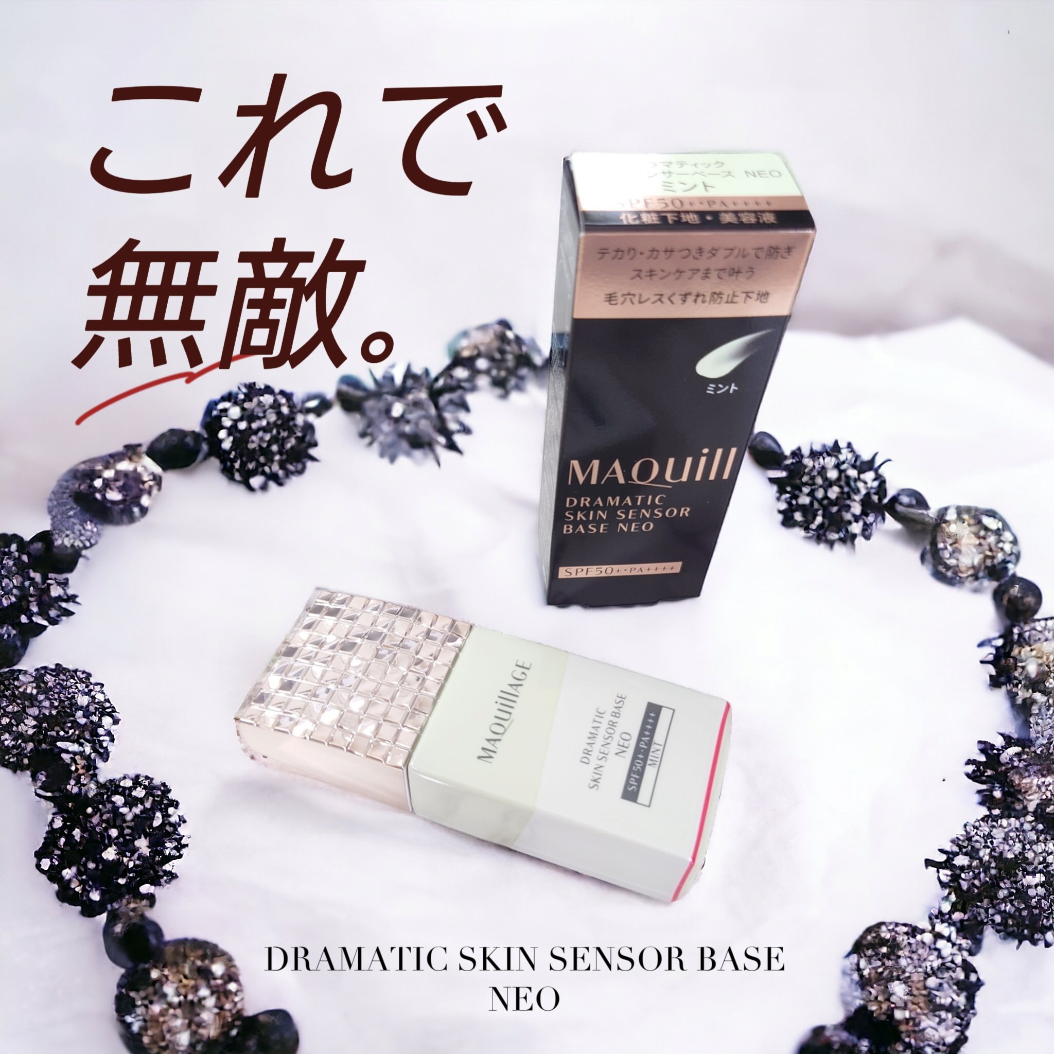 ドラマティックスキンセンサーベース NEO/マキアージュ/化粧下地を使ったクチコミ（1枚目）