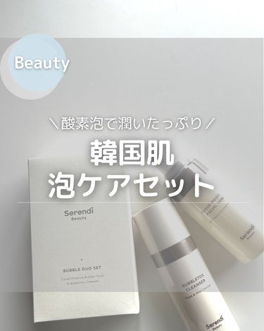 BUBBLE TOX CLEANSER/SERENDI BEAUTY/洗い流すパック・マスクを使ったクチコミ（1枚目）