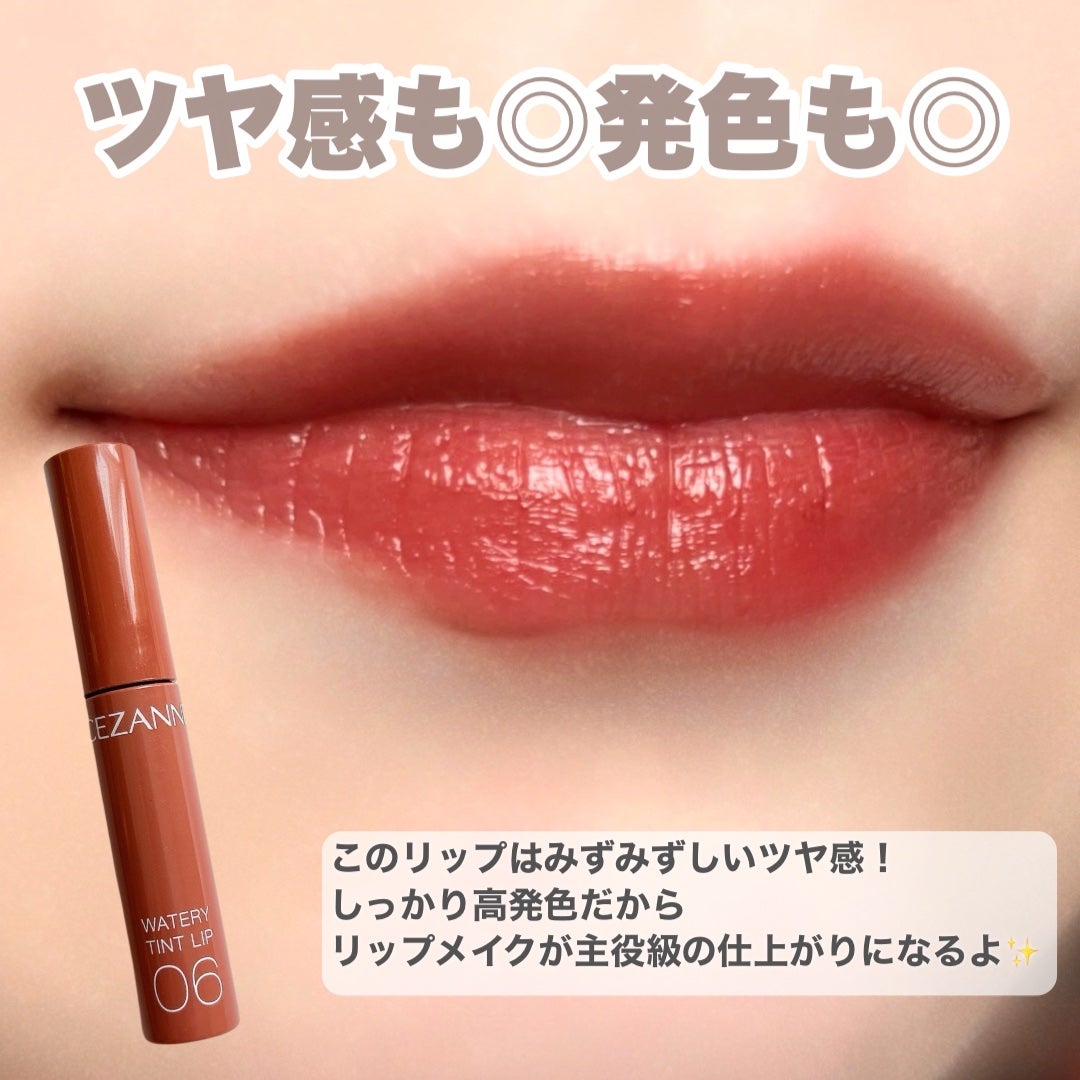 ウォータリーティントリップ/CEZANNE/リップティントを使ったクチコミ(7枚目)