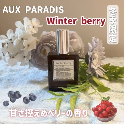 AUX PARADIS オードパルファム #10 Winter berry 〔ウィンター ベリー〕のクチコミ「✍︎AUX PARADIS  オードパルファム 
#10 Winter berry 〔ウィンタ.....」(1枚目)