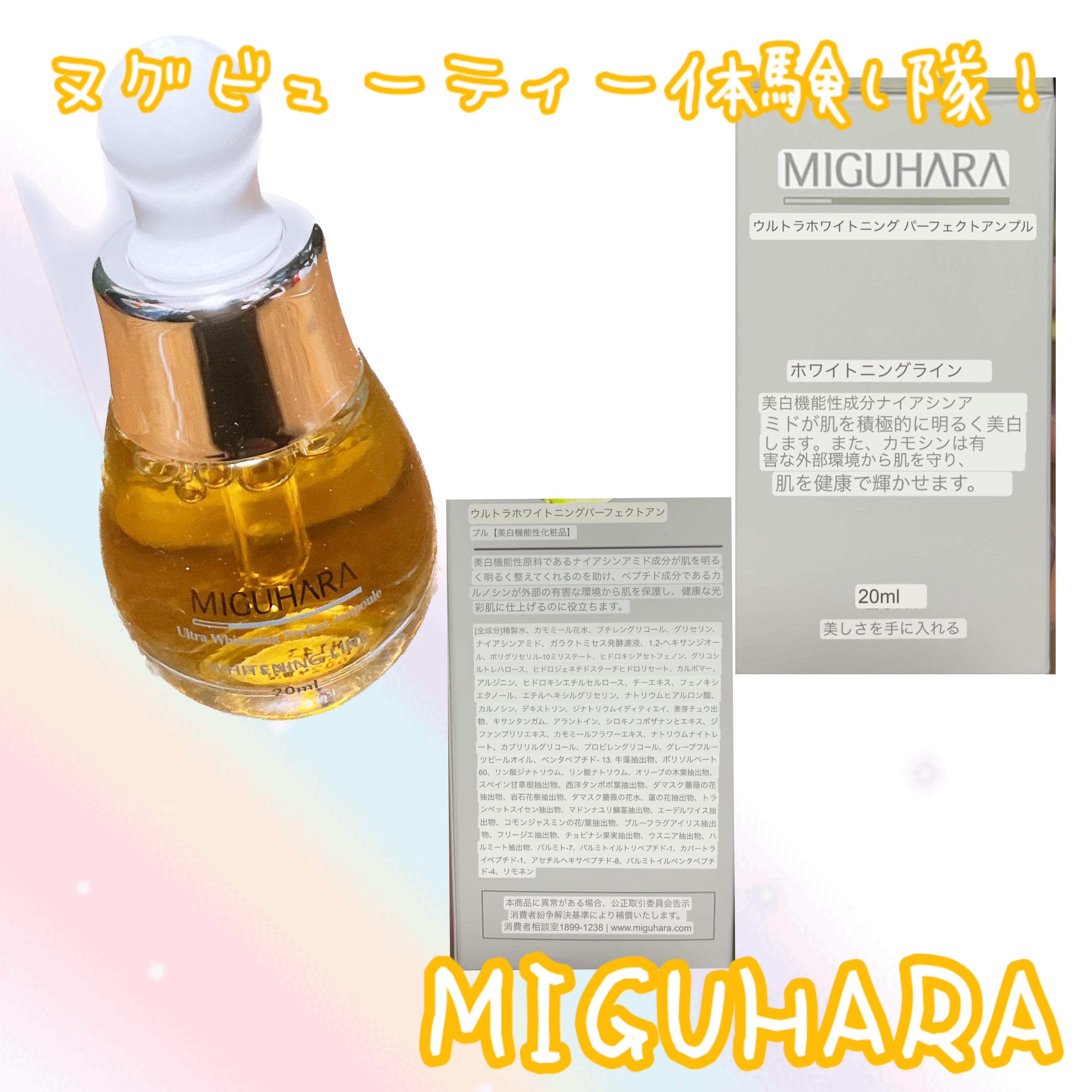 Ultra Whitening Perfect Ampoule/MIGUHARA/美容液を使ったクチコミ（2枚目）