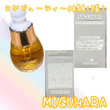 MIGUHARA Ultra Whitening Perfect Ampouleのクチコミ「MIGUHARA(ミグハラ):
Ultra Whitening Perfect Ampoule.....」（2枚目）