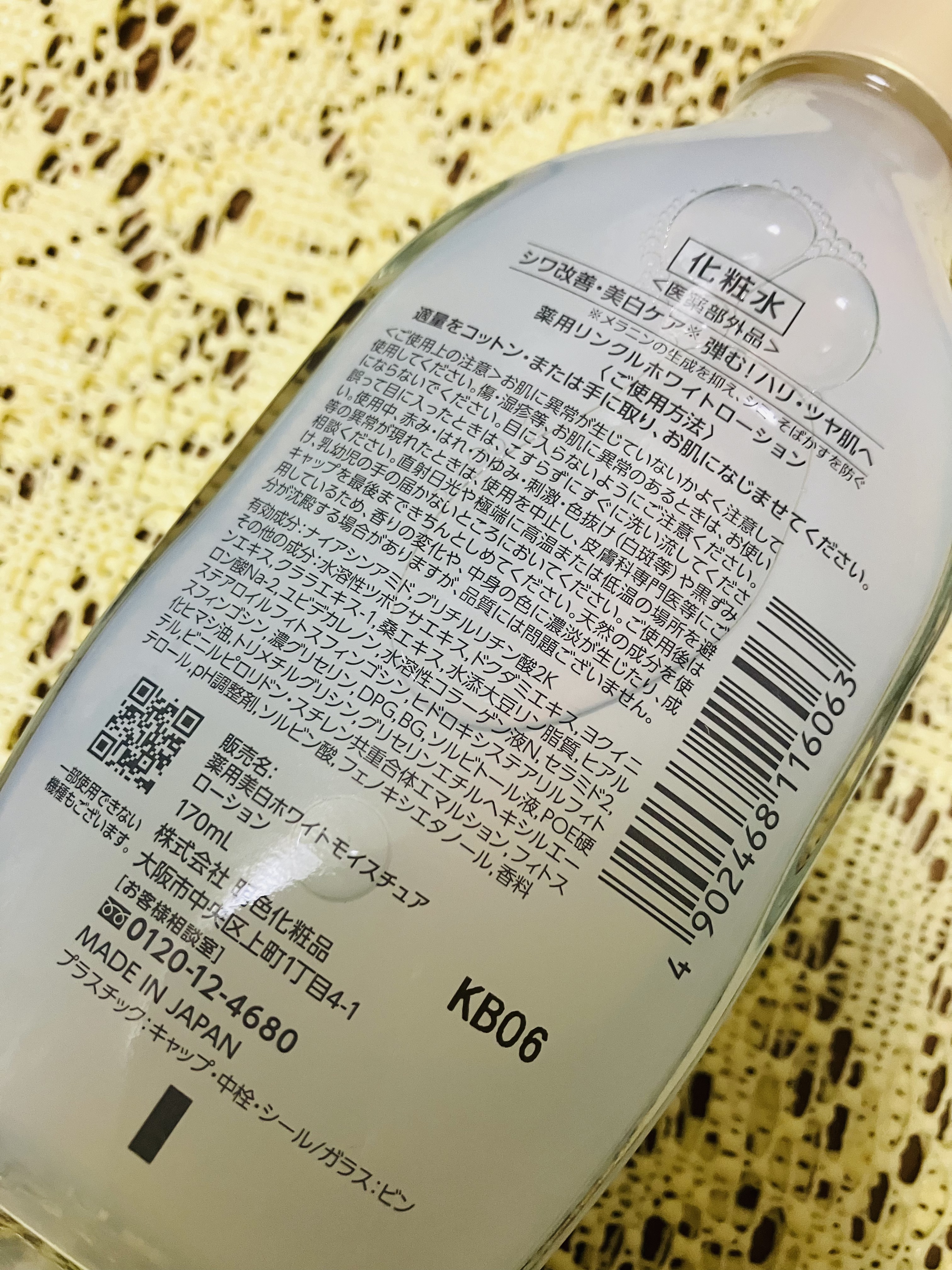 薬用リンクルホワイトクリーム/明色/フェイスクリームを使ったクチコミ（2枚目）