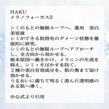 アクティブメラノリリーサー/HAKU/化粧水を使ったクチコミ（2枚目）