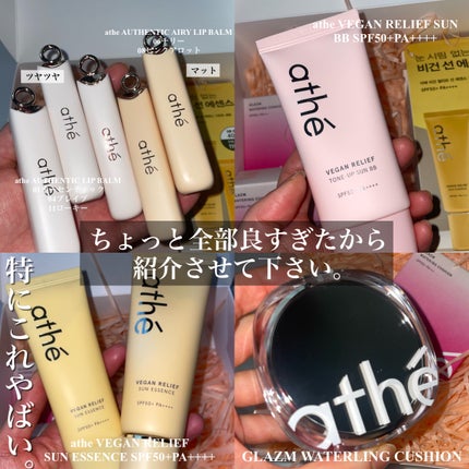 ヴィーガン リリーフ サン エッセンス /athé/日焼け止めクリームを使ったクチコミ(2枚目)