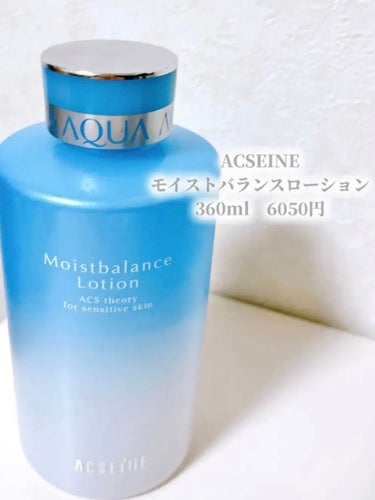 モイストバランス  ローション/ACSEINE/化粧水を使ったクチコミ（2枚目）
