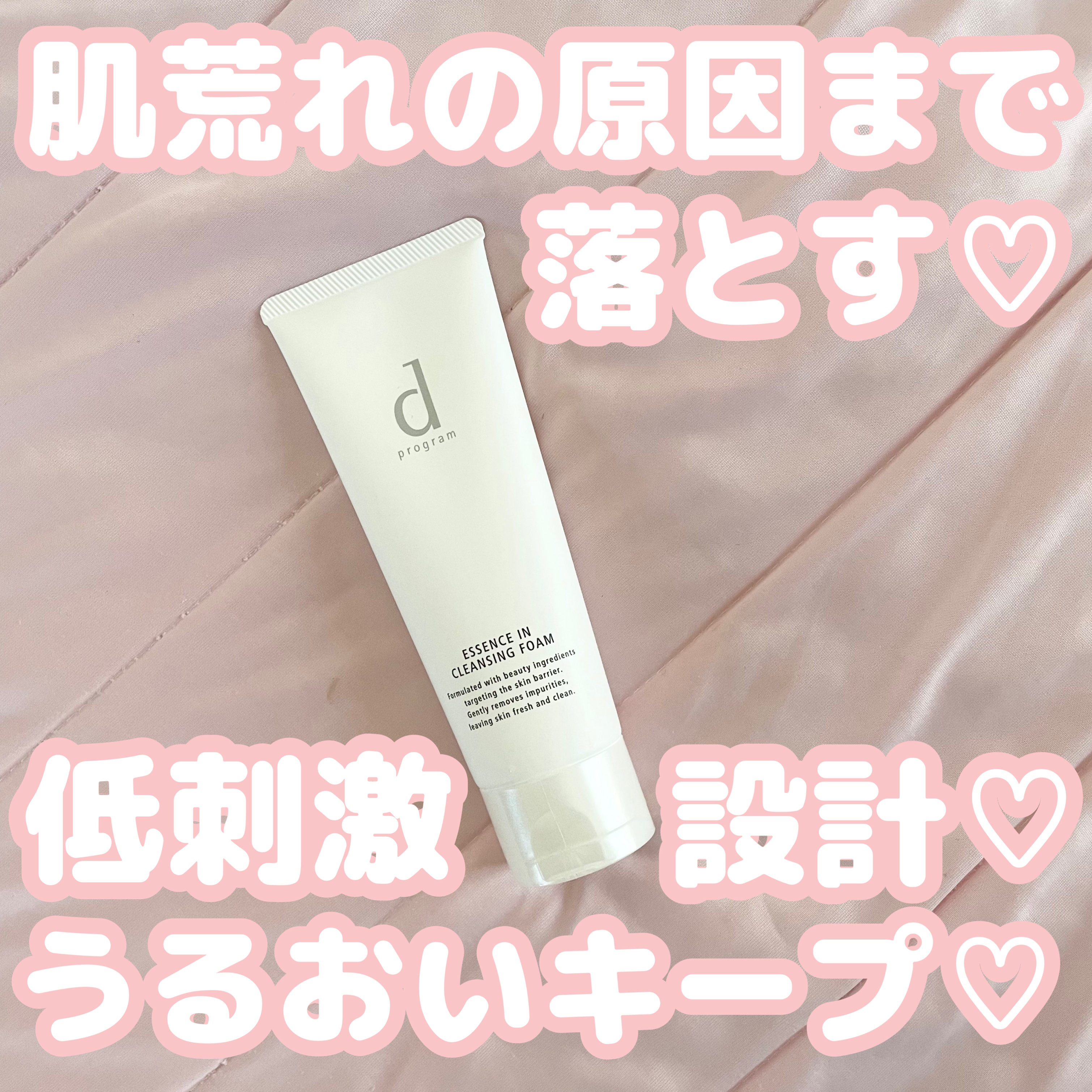 エッセンスイン クレンジングフォーム/d プログラム/洗顔フォームを使ったクチコミ（1枚目）