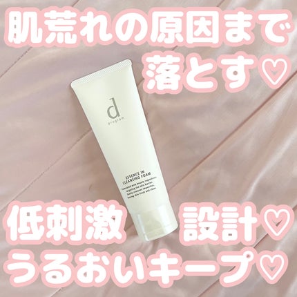 エッセンスイン クレンジングフォーム/d プログラム/洗顔フォームを使ったクチコミ(1枚目)