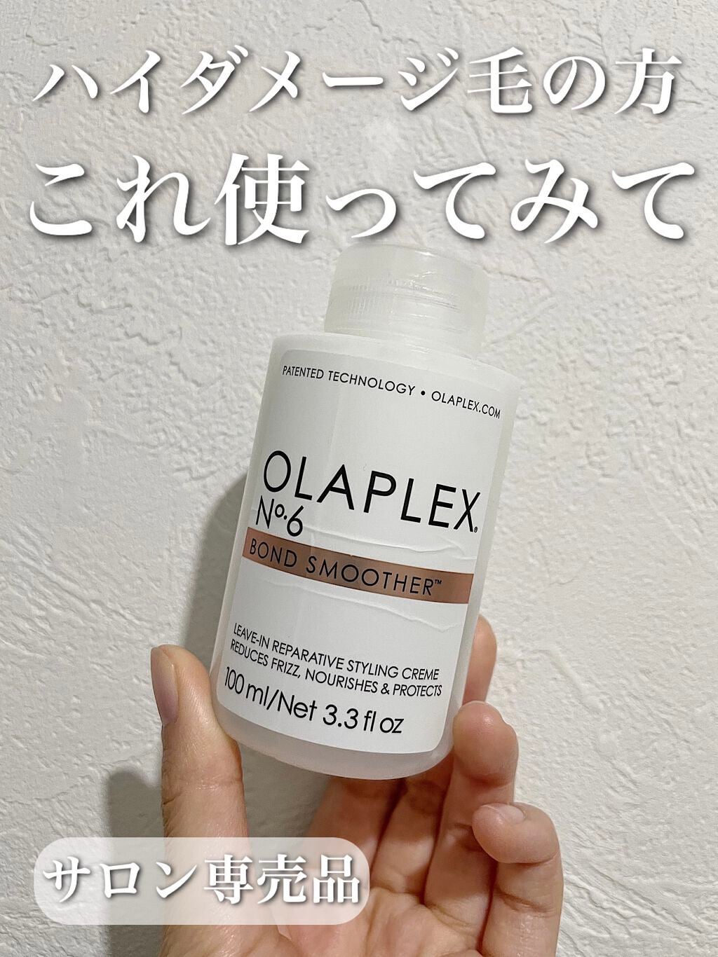 No.6 ボンドスムーサー/オラプレックス/ヘアミルクを使ったクチコミ(1枚目)