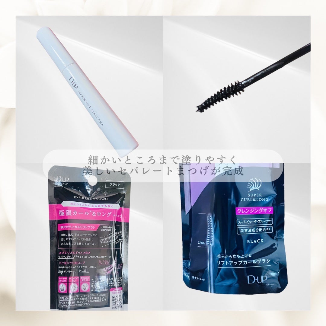 ハイパーリフトマスカラ/D-UP/マスカラを使ったクチコミ(2枚目)