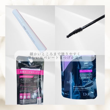 ハイパーリフトマスカラ/D-UP/マスカラを使ったクチコミ(2枚目)