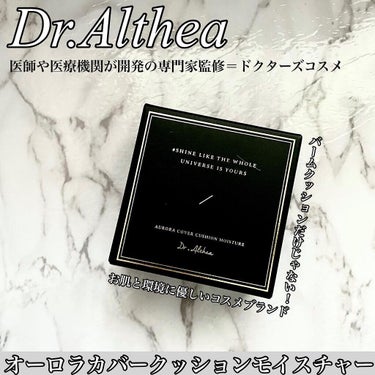 オーロラ カバー クッション モイスチャー/Dr.Althea/クッションファンデーションを使ったクチコミ（1枚目）