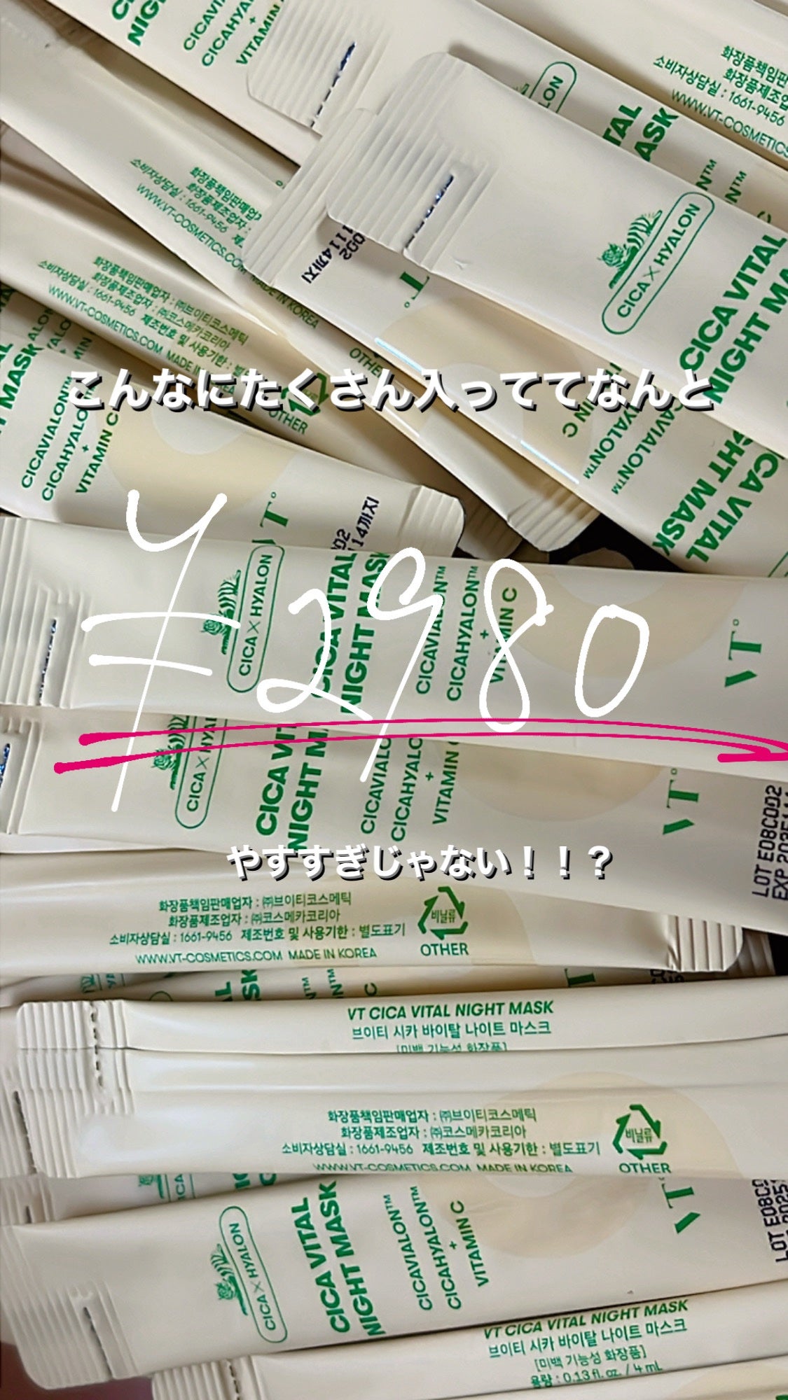 シカ バイタルナイトマスク/VT/フェイスクリームを使ったクチコミ(2枚目)