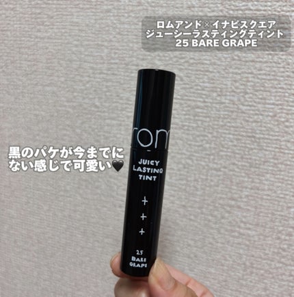 ジューシーラスティングティント/rom&nd/リップティントを使ったクチコミ(2枚目)