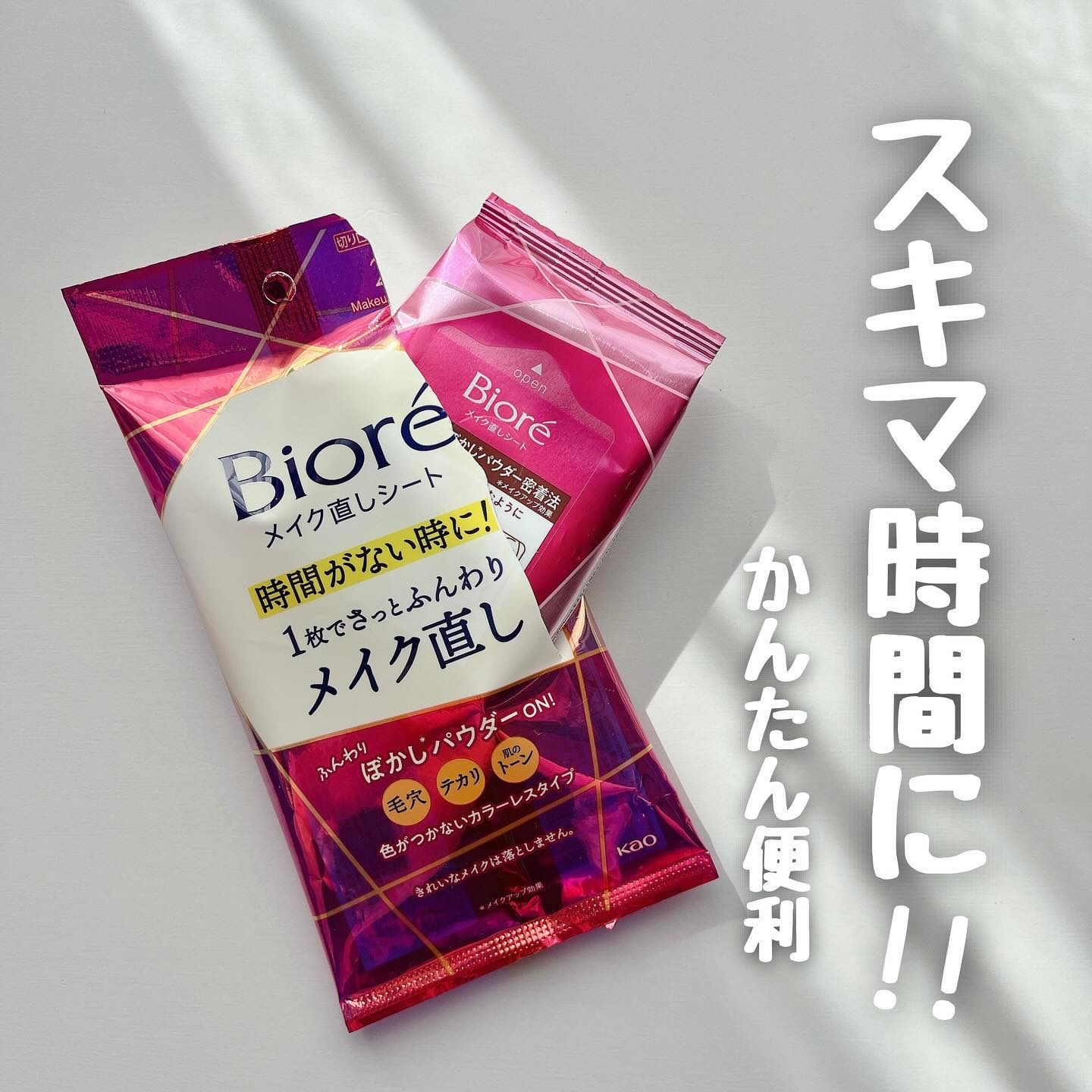 ビオレ メイク直しシート/ビオレ/フェイスシートを使ったクチコミ（1枚目）