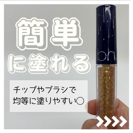 リキッド グリッター シャドウ/rom&nd/グリッターを使ったクチコミ(5枚目)