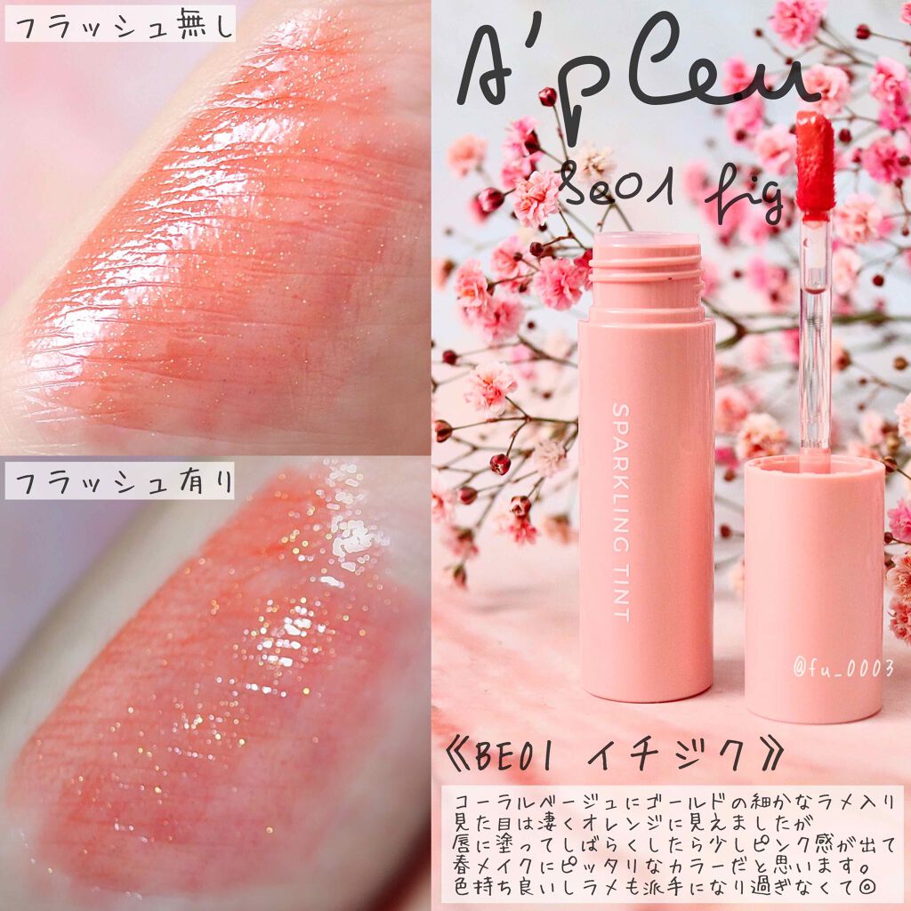 アピュー ジューシーパン スパークリングティント/A’pieu/口紅を使ったクチコミ(2枚目)