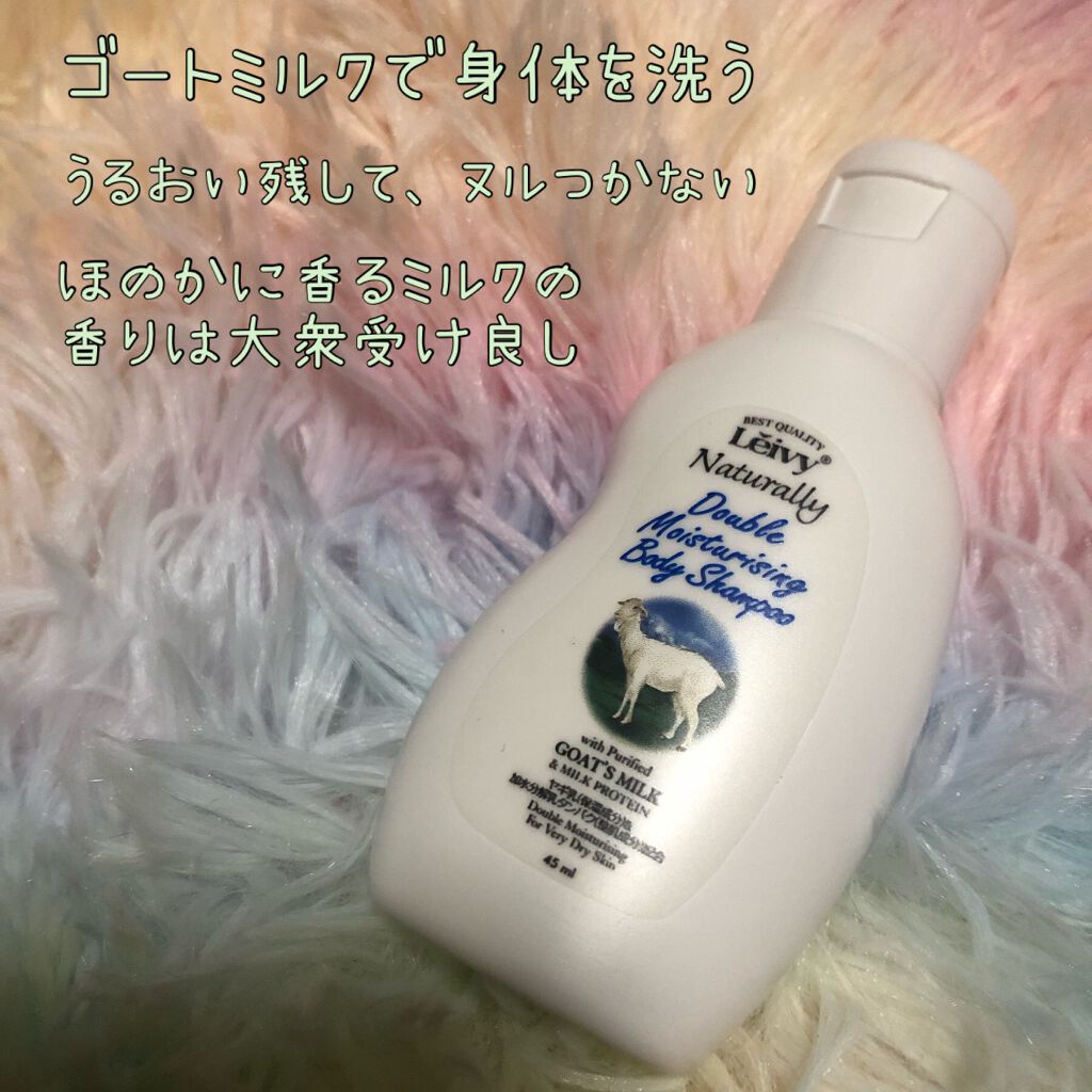 ボディシャンプー ゴートミルク/Leivy/ボディソープを使ったクチコミ(1枚目)