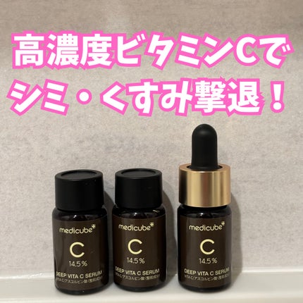 ディープビタCアンプル2.0/MEDICUBE/美容液を使ったクチコミ(1枚目)