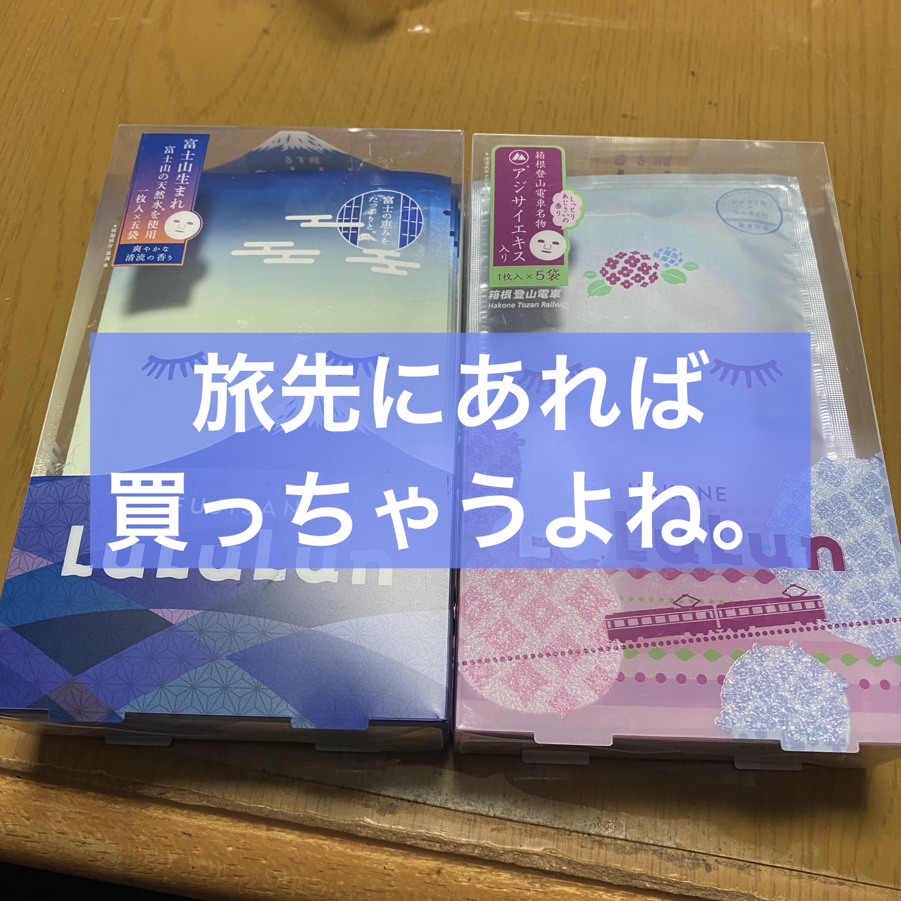 箱根ルルルン（しっとりアジサイの香り）/ルルルン/シートマスク・パックを使ったクチコミ（1枚目）