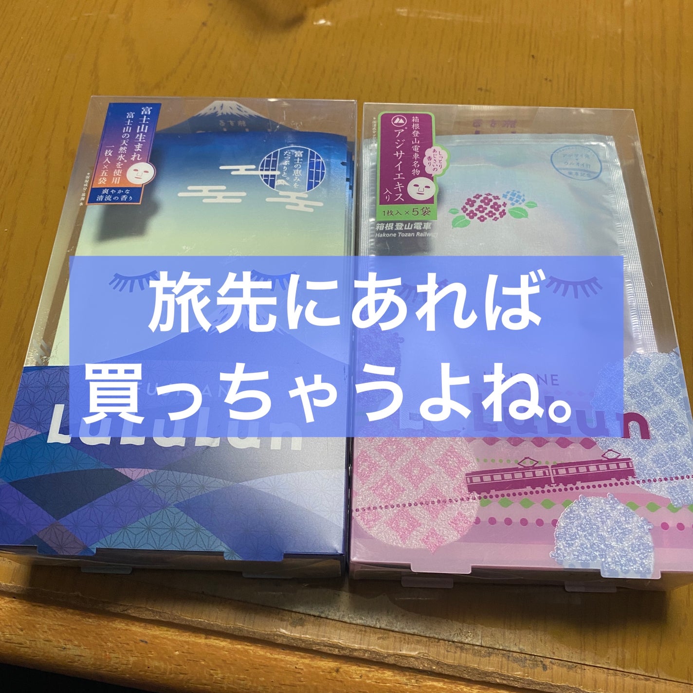 箱根ルルルン(しっとりアジサイの香り)/ルルルン/シートマスク・パックを使ったクチコミ(1枚目)