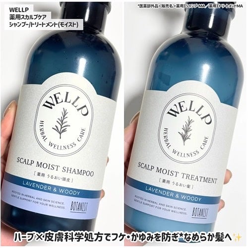 薬用スカルプケアシャンプー/トリートメント モイスト/WELLP/市販シャンプーを使ったクチコミ(3枚目)