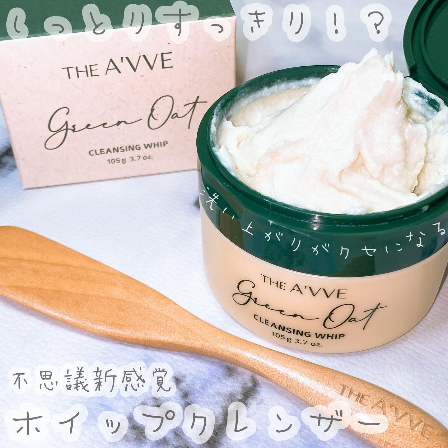 グリーンオートクレンジングホイップ/THE A'VVE/その他洗顔料を使ったクチコミ（1枚目）