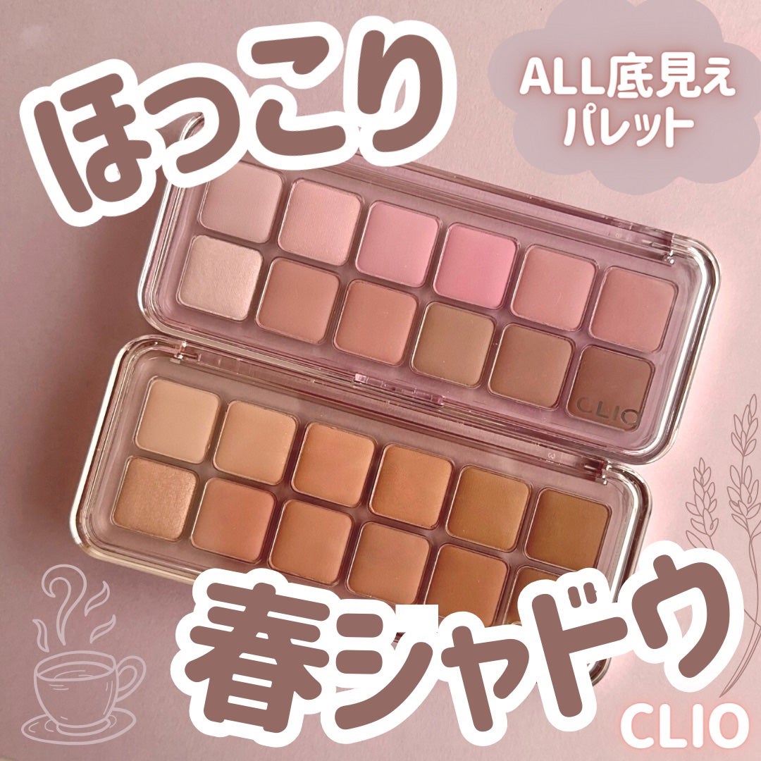 プロ アイ パレット エアー/CLIO/アイシャドウパレットを使ったクチコミ(1枚目)