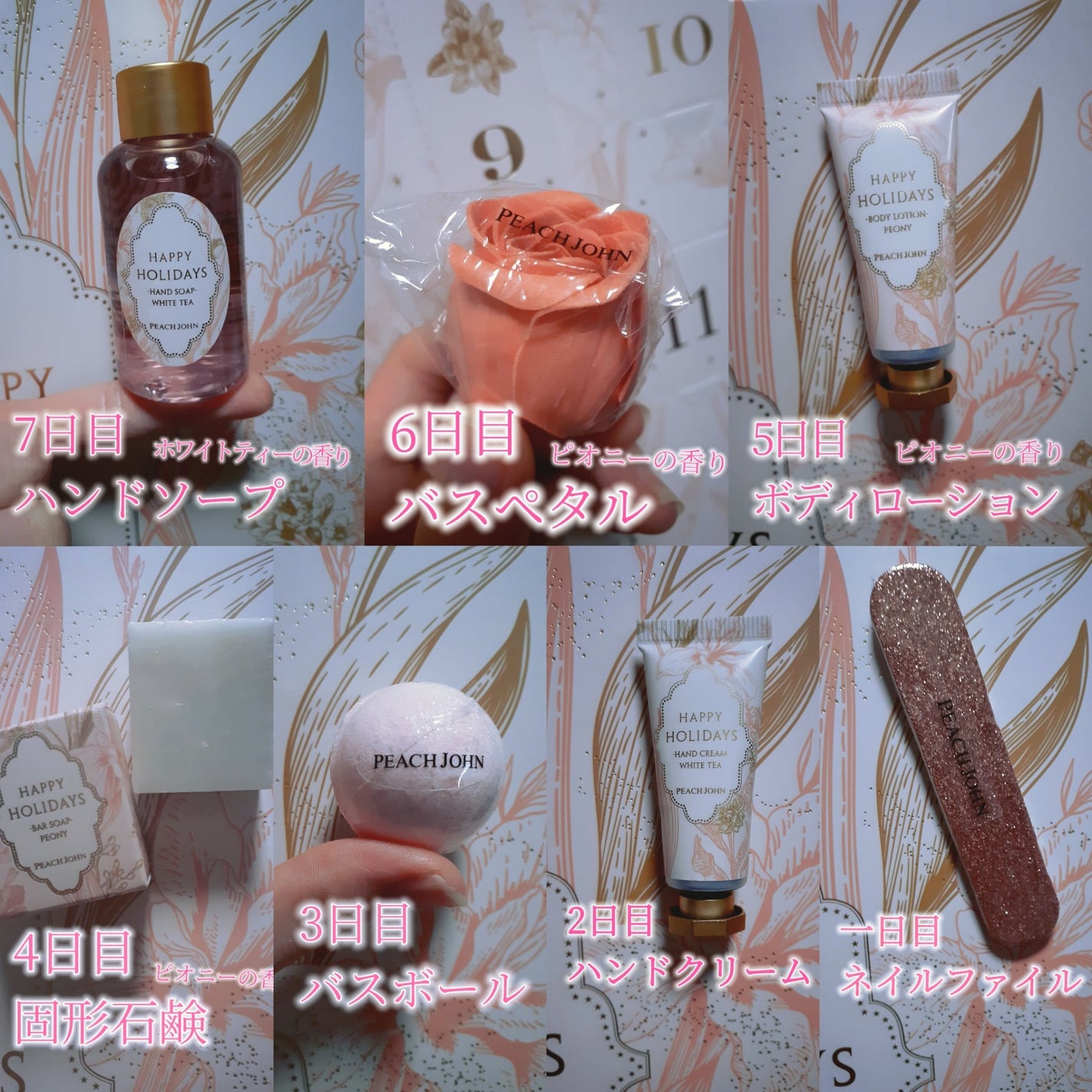 アドベントカレンダー /PEACH JOHN/その他キットセットを使ったクチコミ(2枚目)