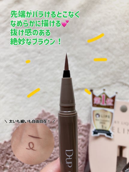 シルキーリキッドアイライナーWP/D-UP/リキッドアイライナーを使ったクチコミ(2枚目)