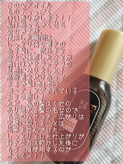 髪のキメ美容プレミアムヘアオイル/エッセンシャル/ヘアオイルを使ったクチコミ(4枚目)