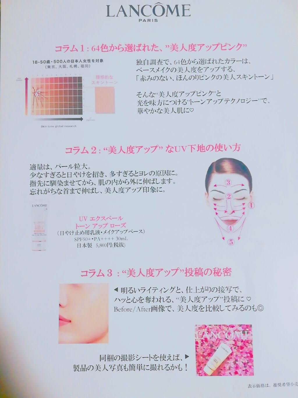 UV エクスペール トーン アップ ローズ/LANCOME/日焼け止め・UVケアを使ったクチコミ(2枚目)