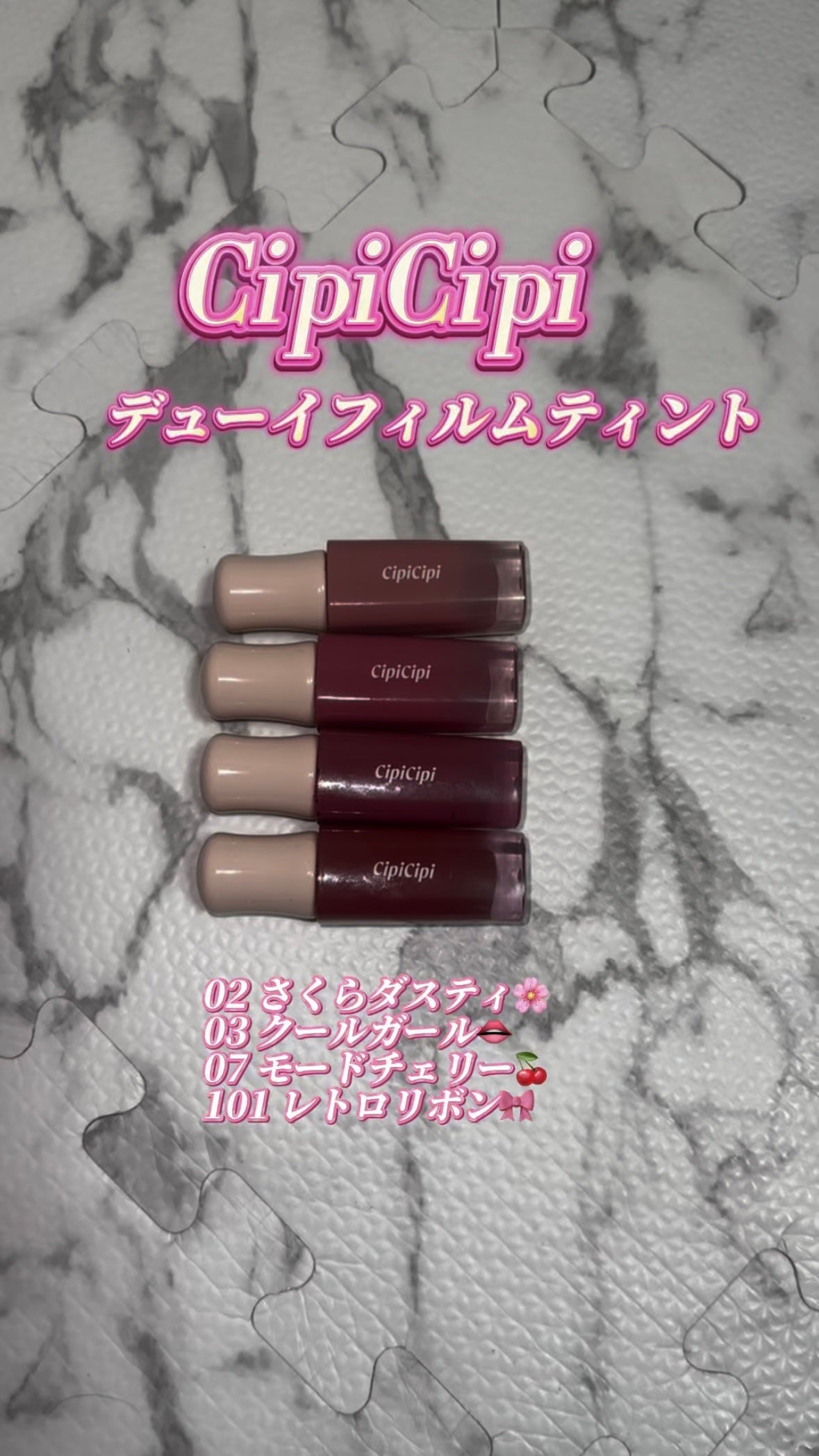 デューイフィルムティント/CipiCipi/リップティントを使ったクチコミ(1枚目)