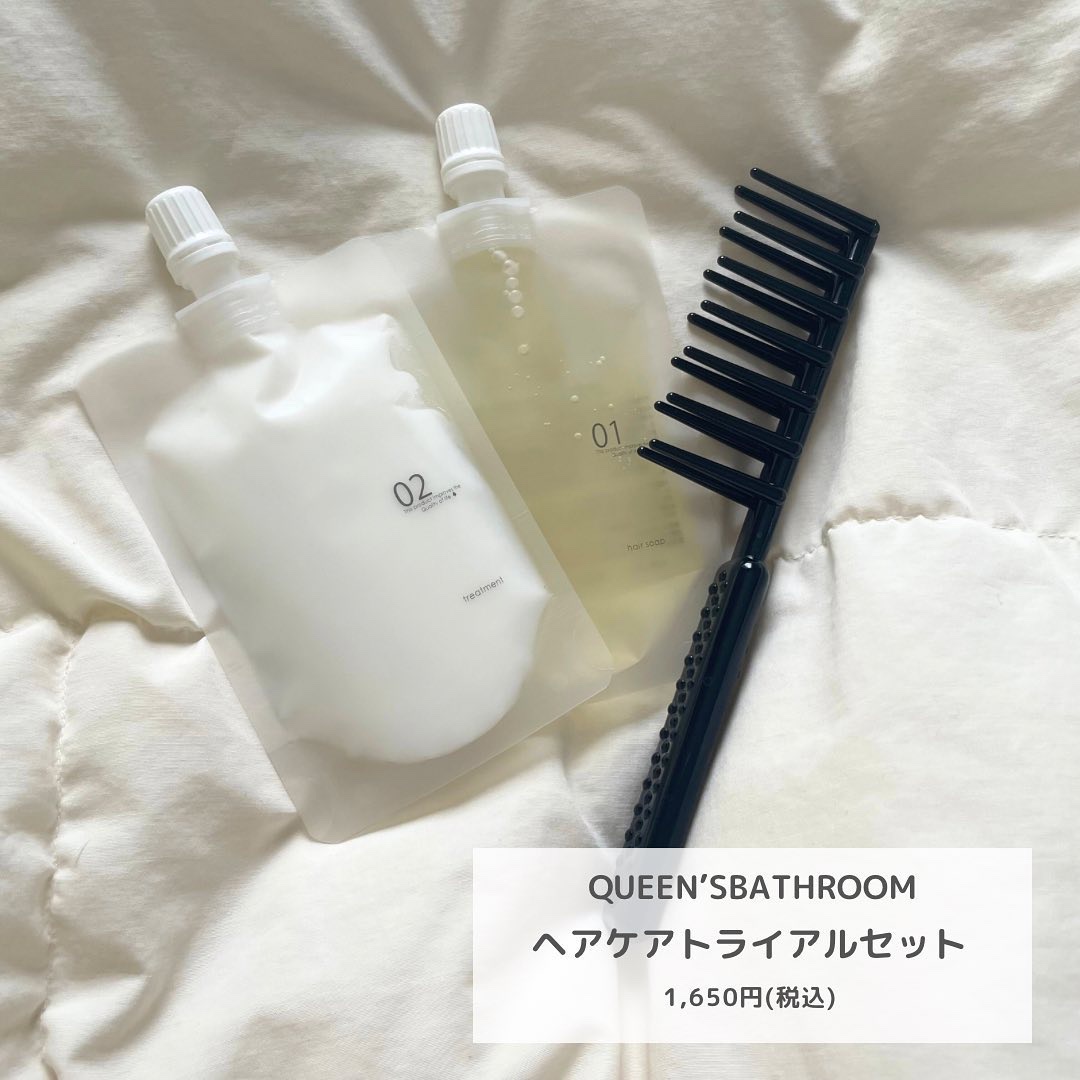 ヘアケアトライアルセット/QUEEN'S BATHROOM/トライアルキットを使ったクチコミ（2枚目）