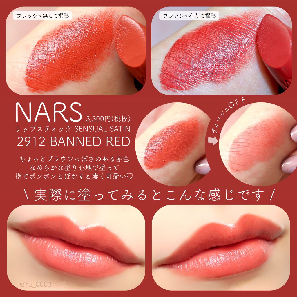 リップスティック 2912/NARS/口紅を使ったクチコミ（3枚目）