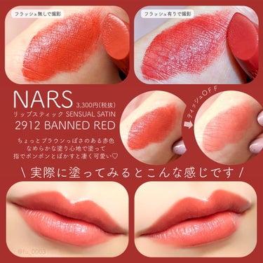 リップスティック/NARS/口紅を使ったクチコミ（3枚目）