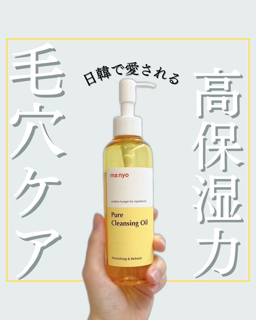 ピュア クレンジング オイル/manyo/オイルクレンジングを使ったクチコミ(1枚目)