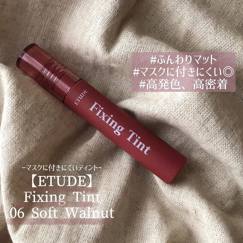 フィクシングティント ソフトウォルナット（新パッケージ）/ETUDE/リップティントを使ったクチコミ（1枚目）