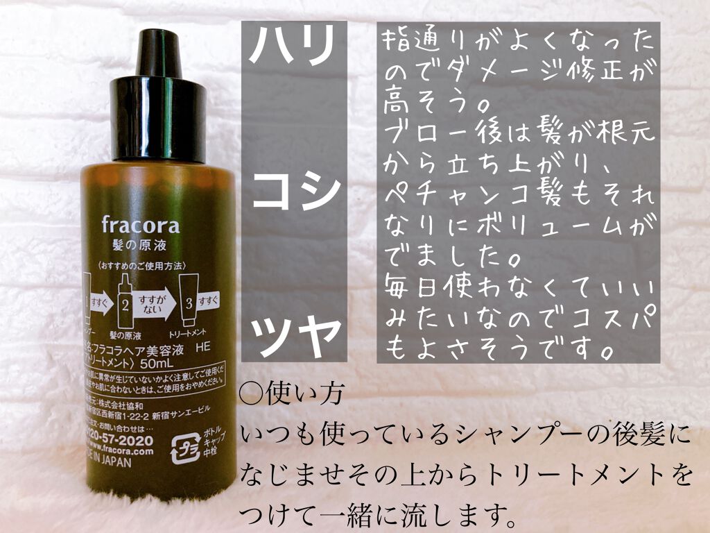 プロヘマチン原液/fracora/洗い流すヘアトリートメントを使ったクチコミ（2枚目）