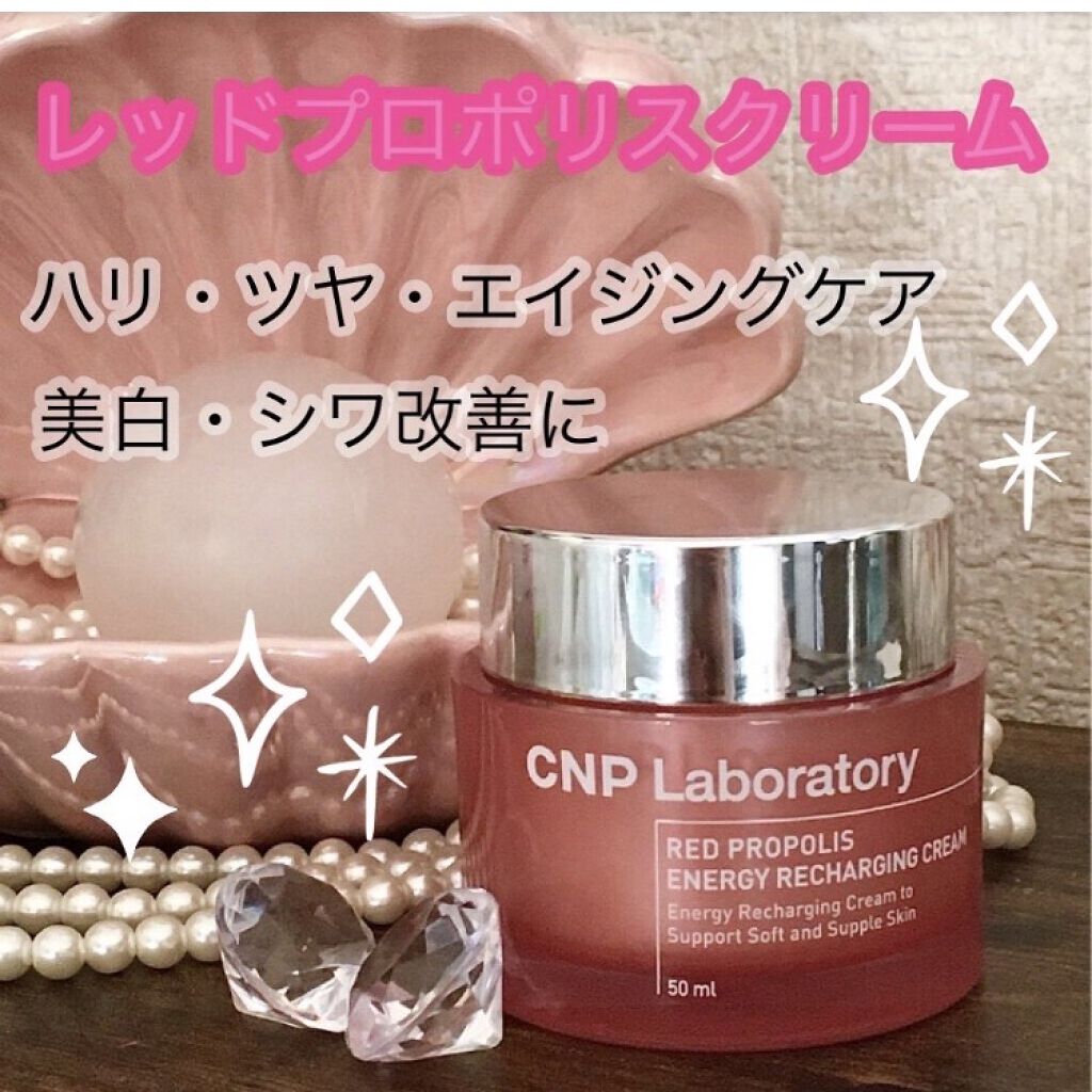 レッド プロポリス エネルギー リチャージング クリーム/CNP Laboratory/フェイスクリームを使ったクチコミ（1枚目）