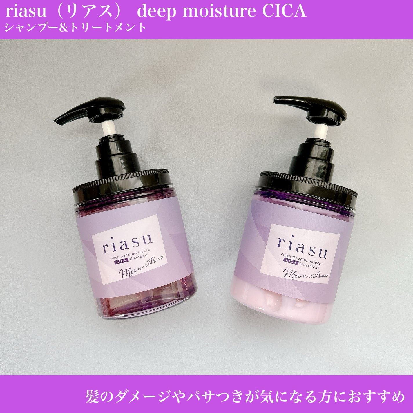 リアス ディープ モイスチャー シカ シャンプー/トリートメント/riasu/市販シャンプーを使ったクチコミ(1枚目)