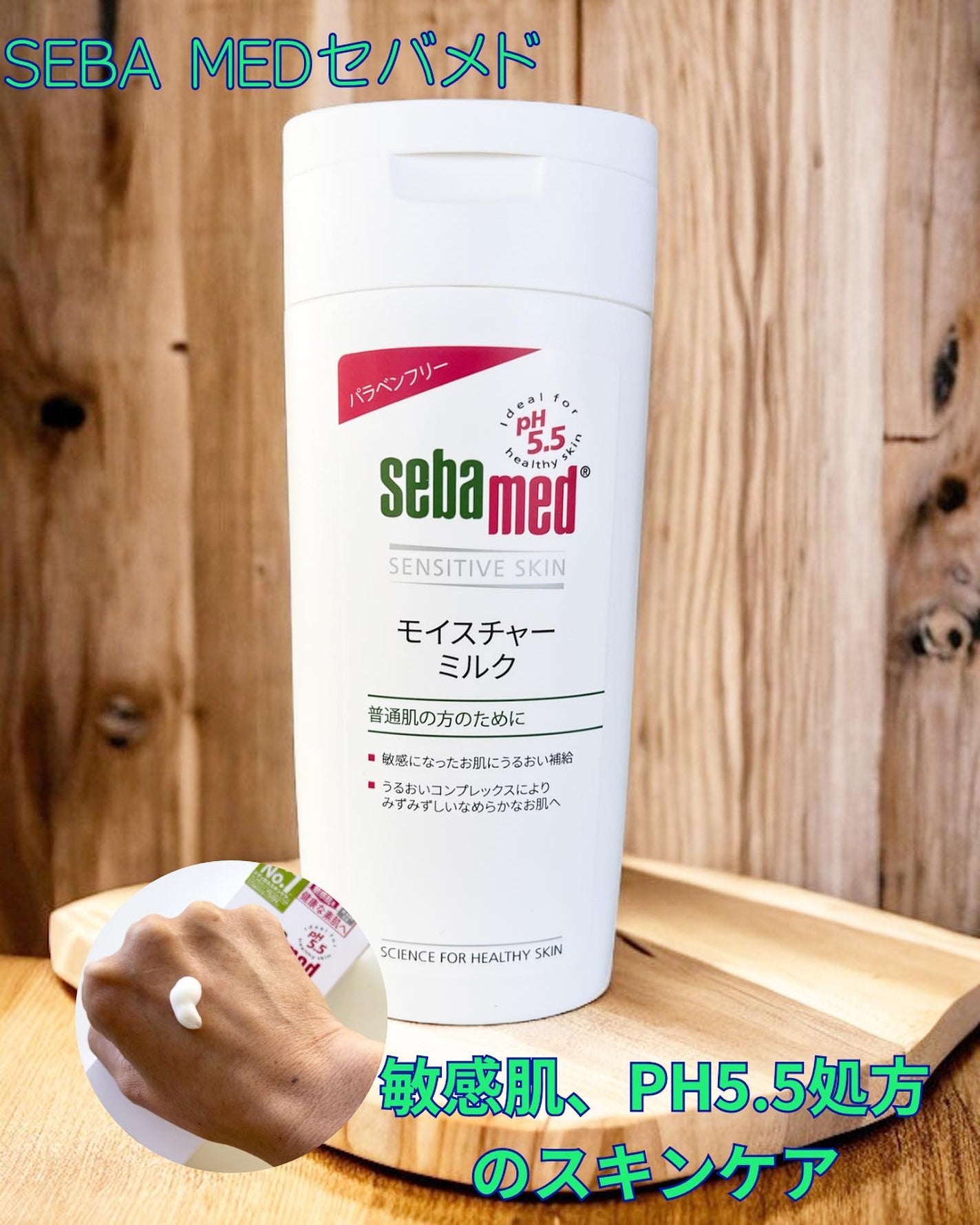 モイスチャーミルク/セバメド/乳液を使ったクチコミ(1枚目)