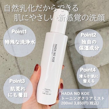 TONING CLEAR MIST/HADA NO KOE/その他洗顔料を使ったクチコミ（2枚目）