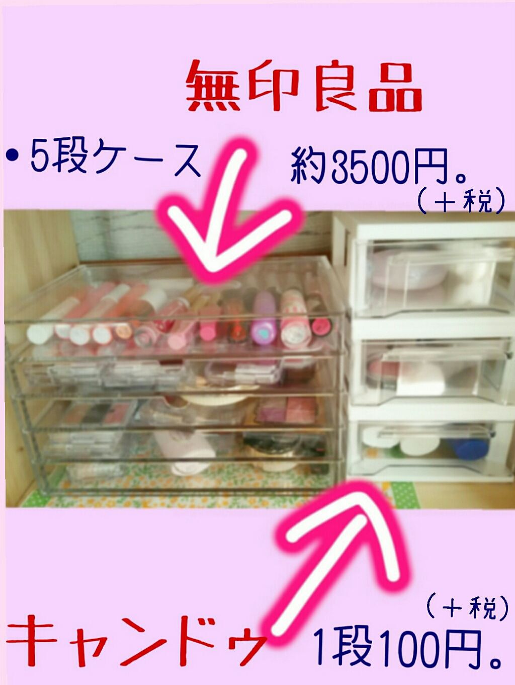 重なるアクリルケース２段引出・大/無印良品/その他化粧小物を使ったクチコミ（2枚目）