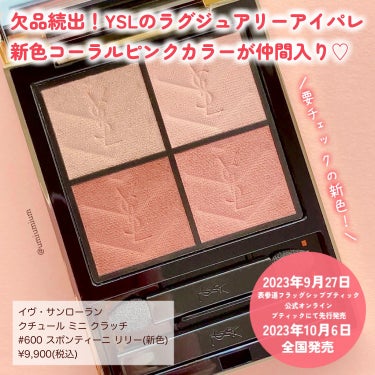 クチュール ミニ クラッチ #600 スポンティーニ リリー/YVES SAINT LAURENT BEAUTE/アイシャドウパレットを使ったクチコミ（2枚目）