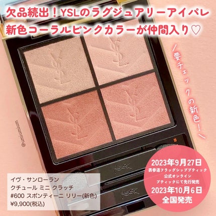 クチュール ミニ クラッチ #600 スポンティーニ リリー/YVES SAINT LAURENT BEAUTE/アイシャドウパレットを使ったクチコミ(2枚目)