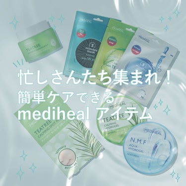 ティーツリーカーミングハイドロジェル/MEDIHEAL/ボディローションを使ったクチコミ（1枚目）