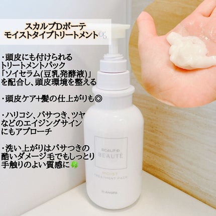 スカルプD ボーテ 薬用スカルプシャンプー(モイスト)/薬用トリートメントパック(モイスト)/アンファー(スカルプD)/市販シャンプーを使ったクチコミ(4枚目)