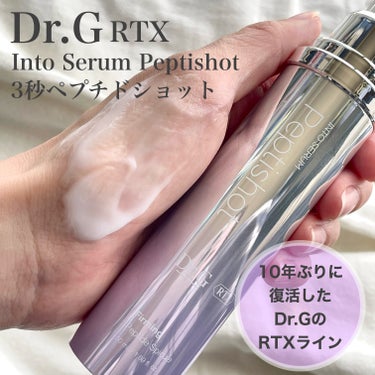 RTX INTO SERUM ペプチショット/Dr.G/美容液を使ったクチコミ（1枚目）