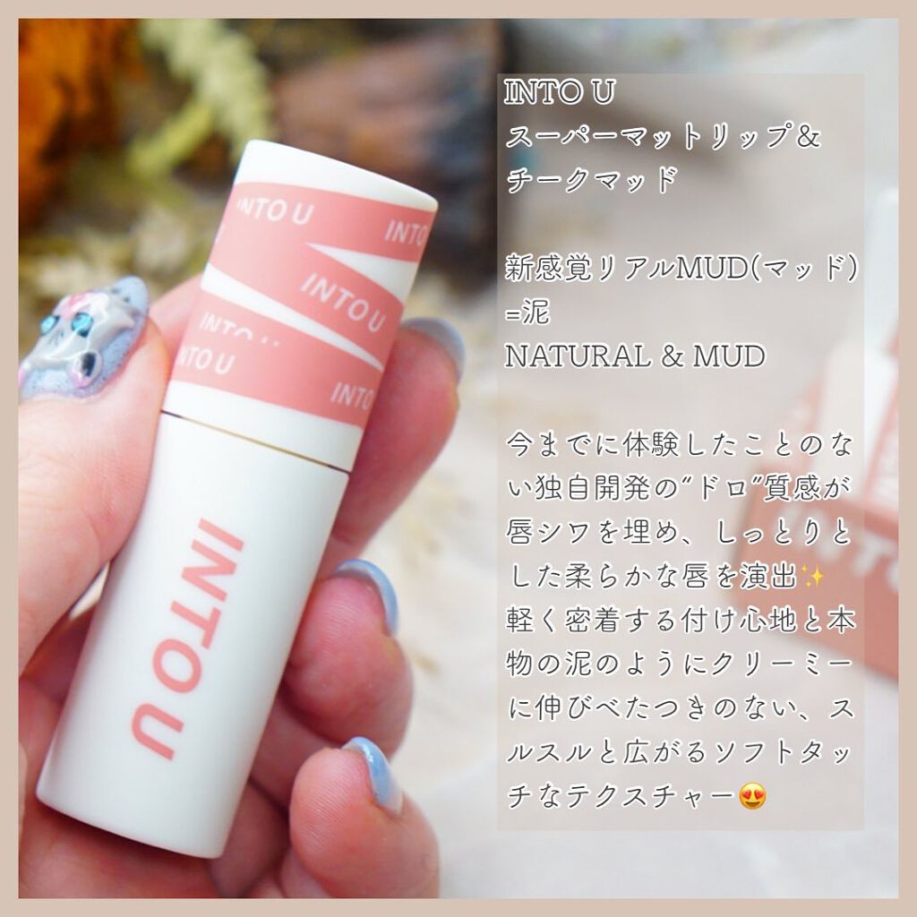 スーパーマットリップ&チークマッド/INTO U/口紅を使ったクチコミ(2枚目)